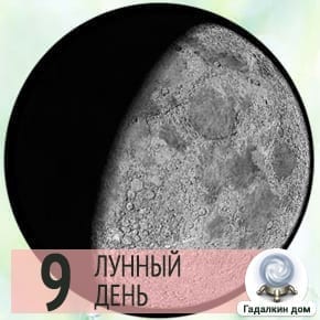 Лунный день сегодня 11 Сентября 2024