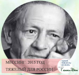 вольф григорьевич мессинг вольф григорьевич мессинг