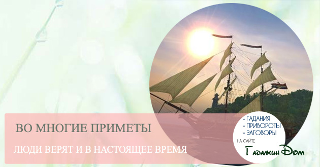 Морские суеверия: самые популярные