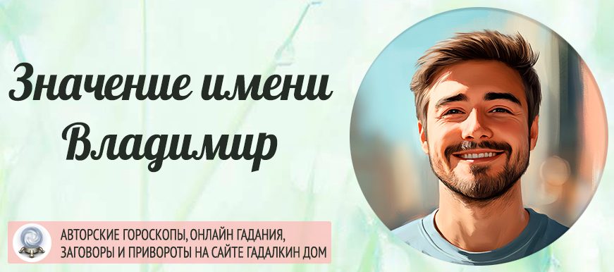 Имя Виктор