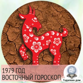 1991 год по восточному календарю. 1991 Год по восточному гороскопу. 1991 Год Восточный гороскоп. Восточный календарь 1991 год. 1991 Год что это год по гороскопу.