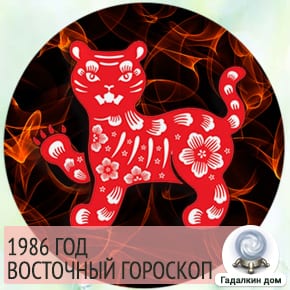 1986 год кого