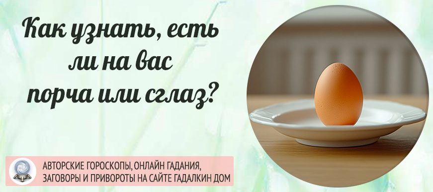 Три самых верных способа определить воздействие извне своими силами