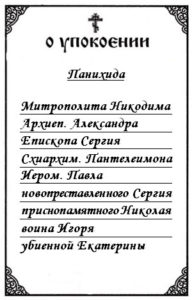 Записки в храм заполнить и распечатать в ворде