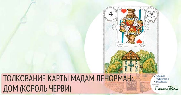 Ключ ленорман карта дня