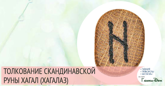 что значит руна хагалаз. Смотреть фото что значит руна хагалаз. Смотреть картинку что значит руна хагалаз. Картинка про что значит руна хагалаз. Фото что значит руна хагалаз