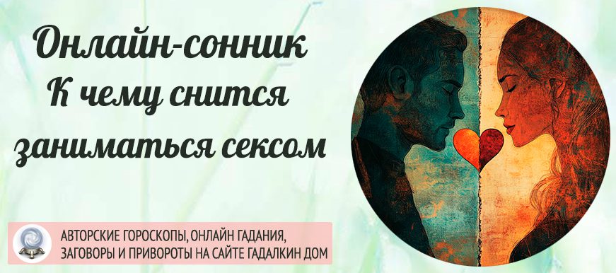 Секс во сне