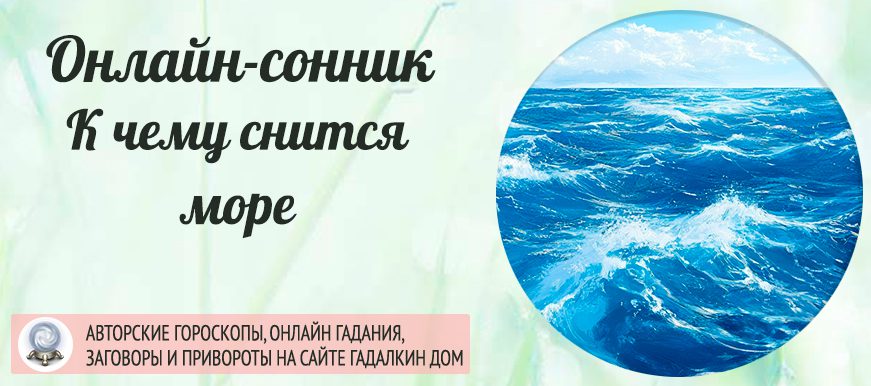 приснилось море