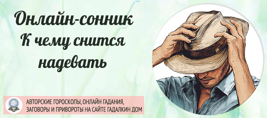 Во сне надевали что-нибудь