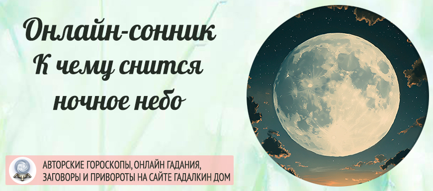 во сне звездное небо