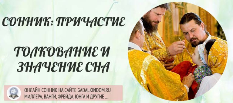 Причастие фото картинки