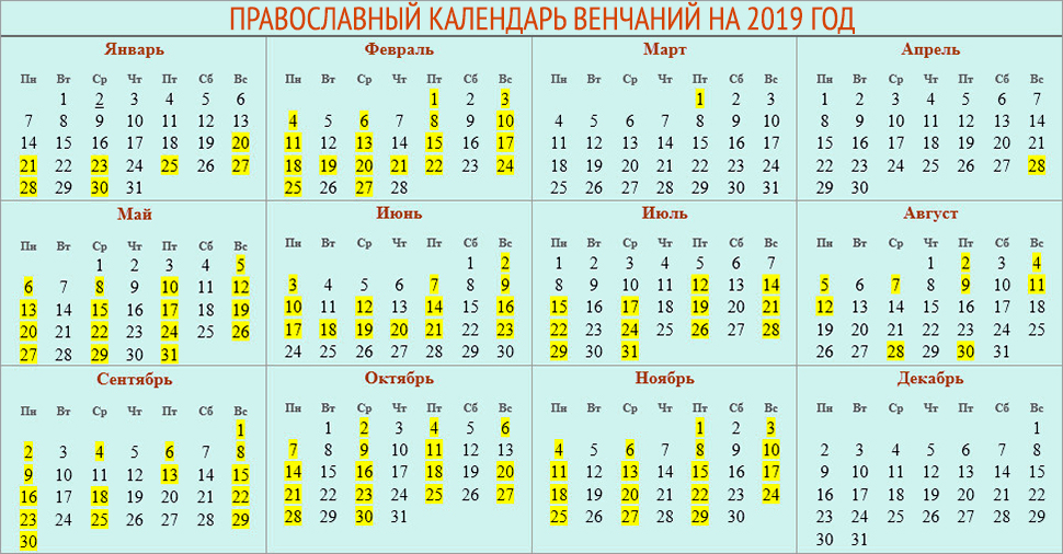 благоприятные дни для венчания в 2019 году. Смотреть фото благоприятные дни для венчания в 2019 году. Смотреть картинку благоприятные дни для венчания в 2019 году. Картинка про благоприятные дни для венчания в 2019 году. Фото благоприятные дни для венчания в 2019 году