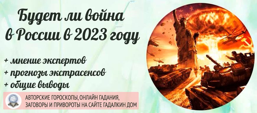 будет ли война в России в 2023 году