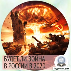 Предсказания о третьей мировой войне