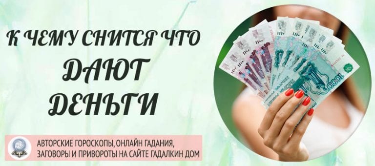 Приснилось собирать деньги