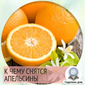 sonnik apelsiny