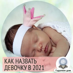 какое самое красивое женское имя в россии 2021 года