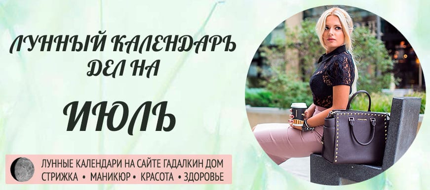 lunniy kalendar del iul 2021