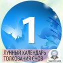 Сны с 13 на 14 октября