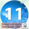 Сны с 13 на 14 октября