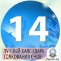 Сны с 13 на 14 октября