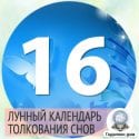 Сны с 13 на 14 октября