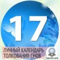 Сны с 13 на 14 октября