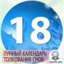 Сны с 13 на 14 октября