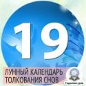 Сны с 13 на 14 октября