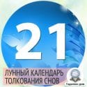 Сны с 13 на 14 октября