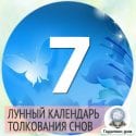 Сны с 13 на 14 октября thumbnail