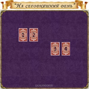 гадание «На сегодняшний день» на Резах Рода.