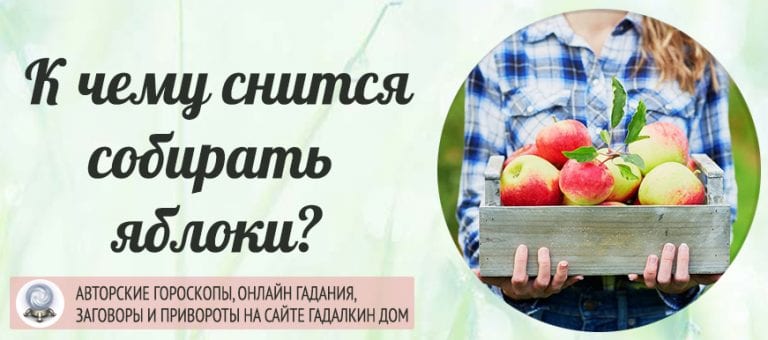 Сон Покупать Яблоки В Магазине