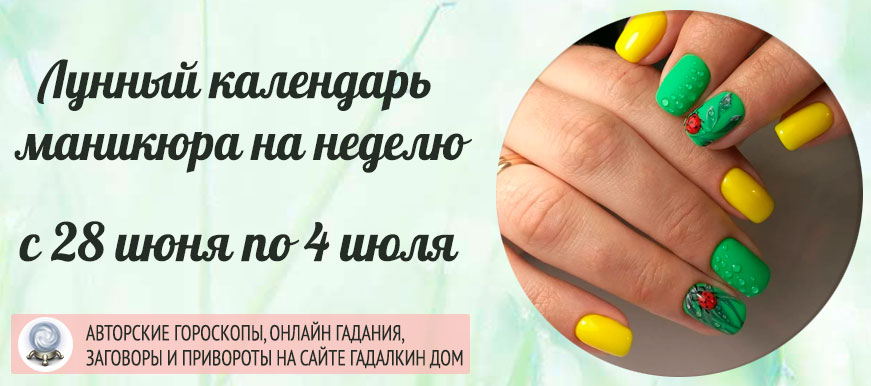 Лунный календарь маникюра на неделю с 28 по 4 июля