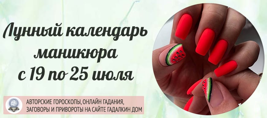 Гороскоп на неделю с 19 по 25 июля
