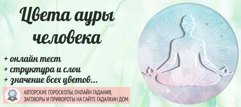 Аура человека цвета значение фото