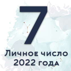 Какая цифра 2022 года