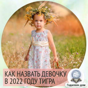 Как назвать девочку рождённую в июне, июле, августе.