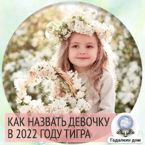 Как назвать девочку рождённую в марте, апреле, мае.
