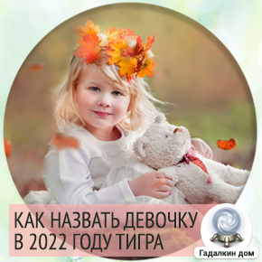 Как назвать девочку рождённую в сентябре, октябре, ноябре.