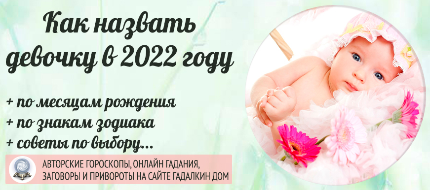 Как а4 назвал дочку. Имена для девочек 2022 года. Как назвать девочку в 2022 году. Красивые имена для девочек 2022. Красивые имена для девочек в 2022 году.