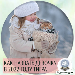 Как назвать девочку рождённую в январе, феврале, декабре
