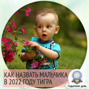 Как назвать мальчика, рождённого в июне, июле, августе.