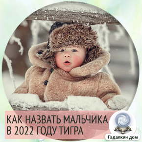 Как назвать мальчика, рождённого в январе, феврале, декабре?