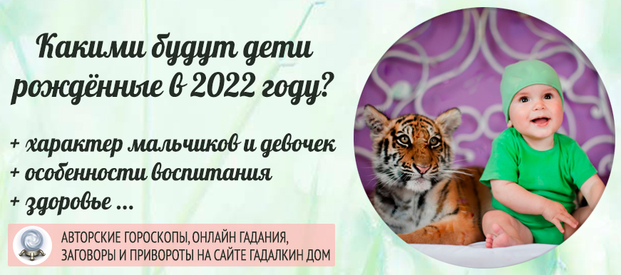 2022 рождение ребенка характер