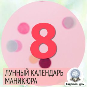 Календарь маникюра 2023. Маникюр по лунному календарю на 2021 год.