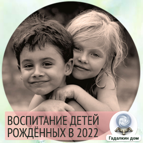 2022 год рождение ребенка гороскоп