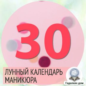 Календарь маникюра на октябрь 2024 года лунный Лунный календарь маникюра - Страница 11 из 16