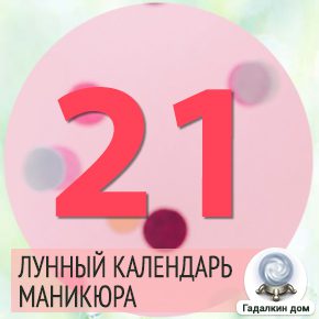 Календарь маникюра на октябрь 2024 года лунный