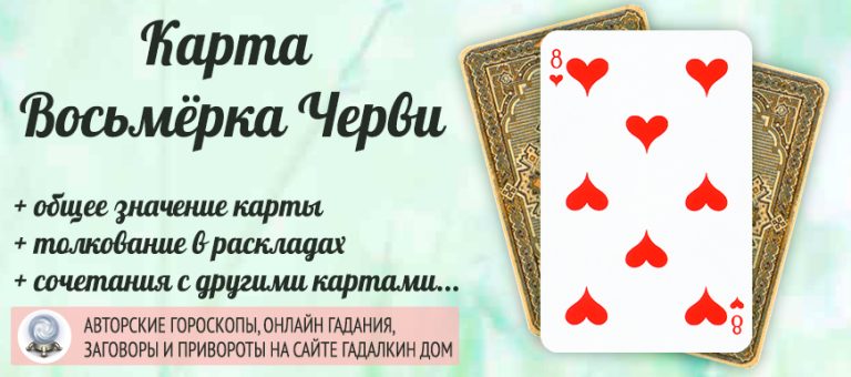 36 карты значение черви. Карта восьмерка черви. Карта шестерка червей. Шестерка черви. 6 Черви значение карты